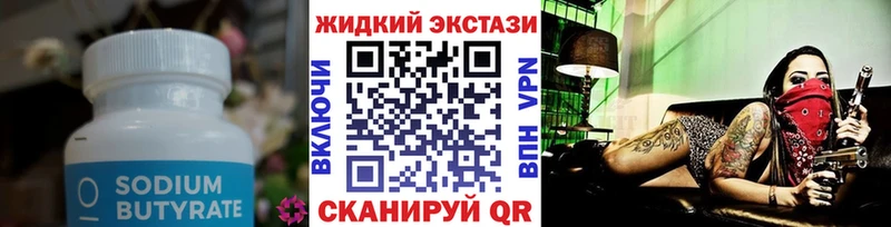 закладки Невьянск Бутират бутандиол